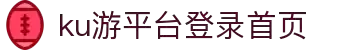 九州酷游(酷游·ku游)官方网站